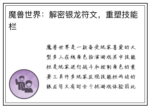 魔兽世界：解密银龙符文，重塑技能栏